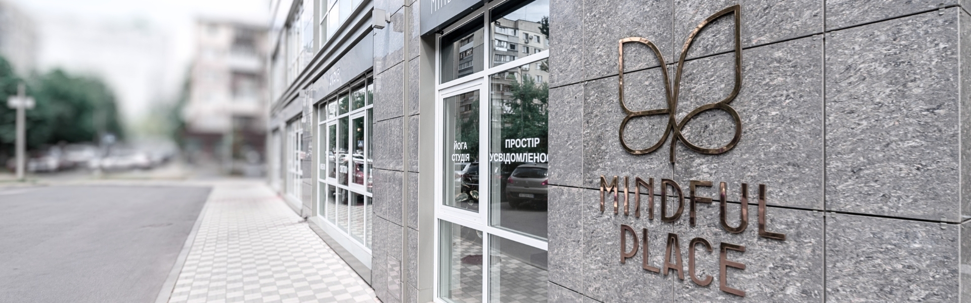 Вхід MindfulPlace, латунне лого на фасаді